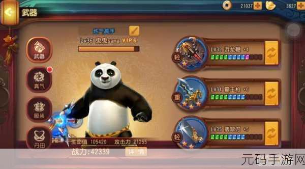 功夫熊猫手游独战群雄，新攻略揭秘武器选择与搭配推荐技巧