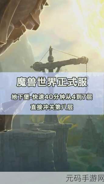 魔兽世界手游深度探索,揭秘地下大厅未知挑战与全面攻略指南
