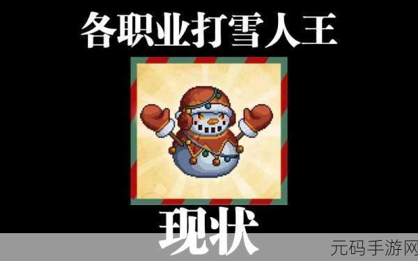 元气骑士花园雪人,角色功能与战略价值深度揭秘