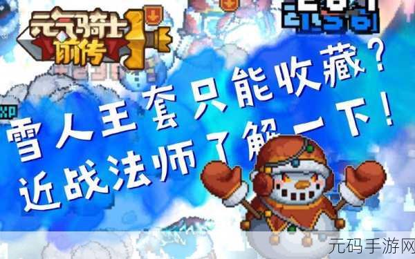 元气骑士花园雪人,角色功能与战略价值深度揭秘