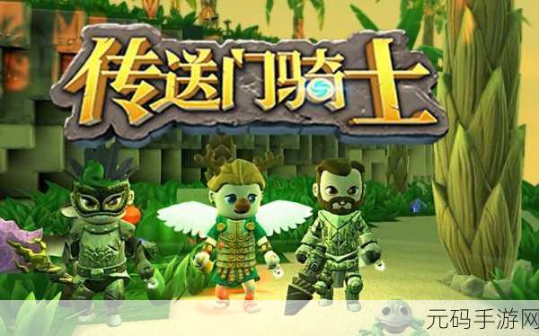传送门骑士大剑战斗策略与资源管理深度解析