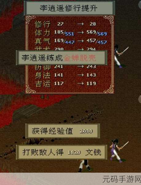 仙剑奇侠传1手游秘籍与技巧全解析