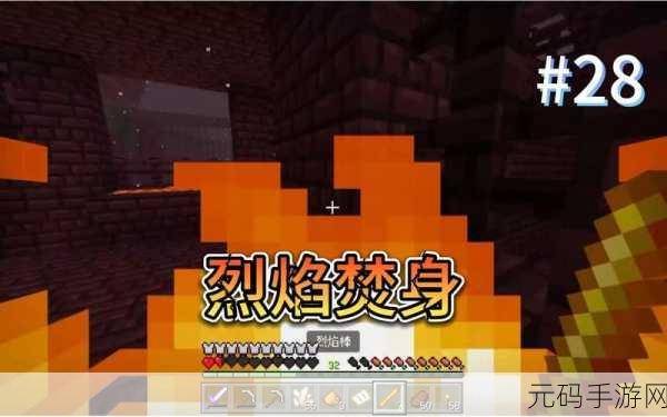 我的世界烈焰棒获取全攻略，解锁你的冒险之旅