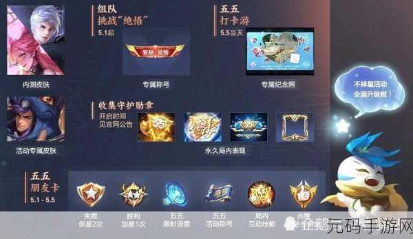王者荣耀五五开黑节限定勋章获取全攻略及资源管理技巧