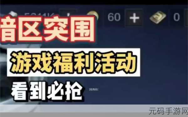 暗区突围最新攻略，揭秘卡无限科恩币技巧与全面游戏玩法