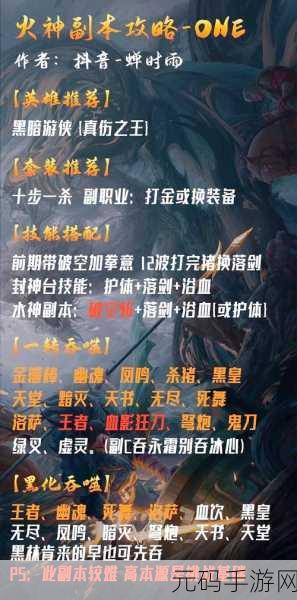 阴阳师手游深度策略技巧剖析及业火原副本高效快速通关全攻略