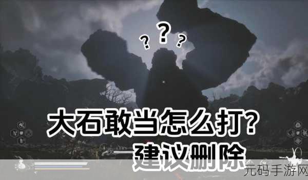 手游资讯，深度解析黑神话，悟空石敢当技能与战斗策略