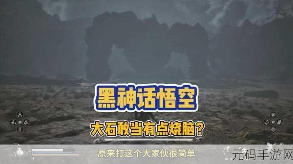 手游资讯,深度解析黑神话,悟空石敢当技能与战斗策略