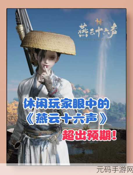 燕云十六声深度攻略,解锁乐不思蜀任务,畅游武侠世界的秘籍