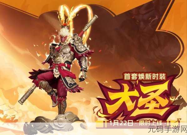 西游记之谜，火眼金睛手游新版本震撼发布，孙悟空传奇再现