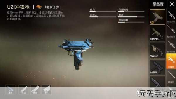 UZI冲锋枪,近战王者之枪在绝地求生手游中的全面深度剖析