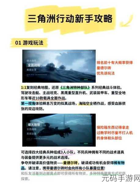 三角洲行动手游保险箱任务全攻略，任务流程与隐藏位置深度解析