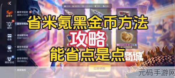 CF手游黑金币获取攻略及氪金指南