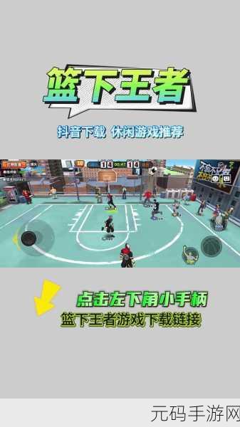 街篮手游牧皇再现，球场王者风采引爆新版本资讯