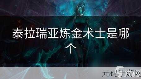 泰拉瑞亚炼金术士MOD，解锁财富密码，轻松刷钱攻略