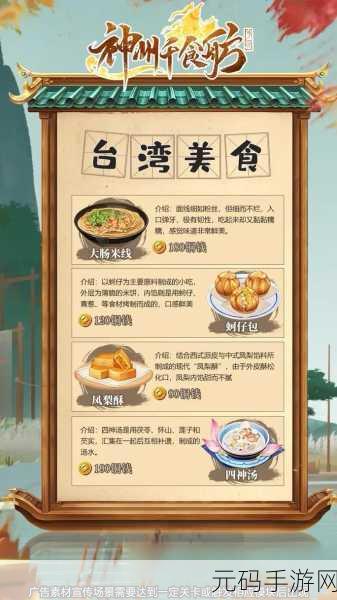 神州千食舫手游,萌新美食家探险指南盛大发布
