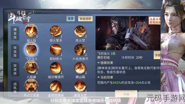 斗破苍穹手游御风斗技全攻略，掌握青炫风杀，称霸战场不是梦