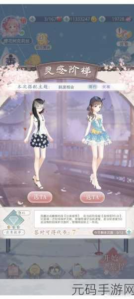 奇迹暖暖校园时光灵感阶梯，全新版本更新资讯