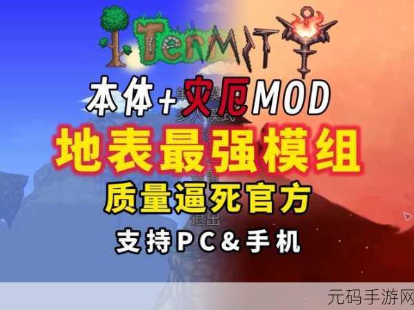 泰拉瑞亚，探秘无限神器之旅——全新版本更新深度解析