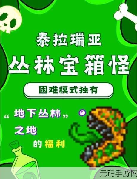 泰拉瑞亚,探秘无限神器之旅——全新版本更新深度解析
