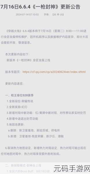 手游资讯指令,撰写关于2025年韩服CF手游高分段标准的资讯