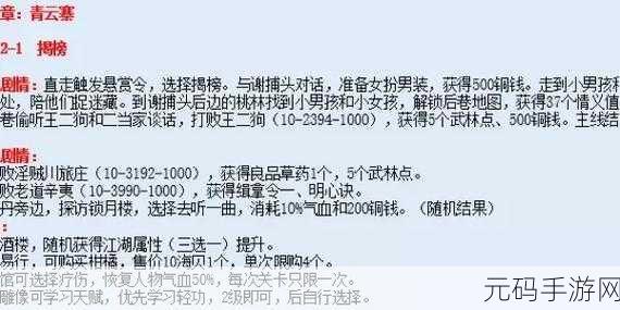 江湖悠悠第二章通关后侠道玩法深度解析