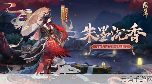 阴阳师新皮肤震撼登场，姑获鸟浪客侠羽限时活动火爆预告