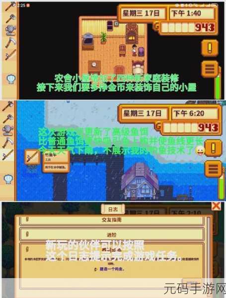 星露谷物语，山姆全新行程安排与1.6版本更新亮点深度解析