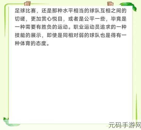 FIFA足球世界罚点球技巧揭秘，精准判断，巧妙扑救赢赞誉