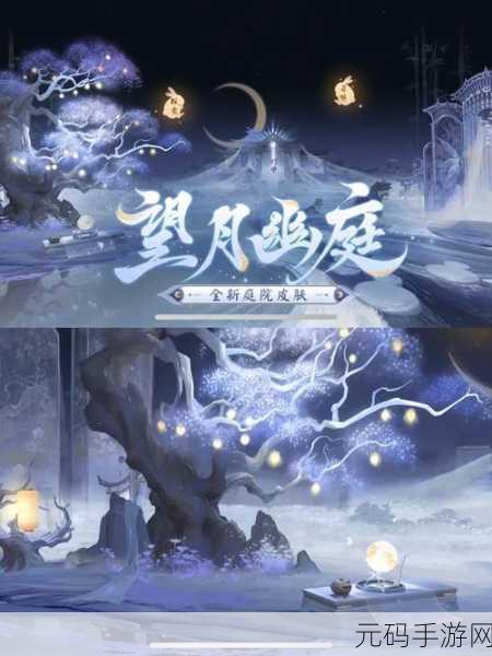 阴阳师手游，庭院里的诗与远方新版本深度解析