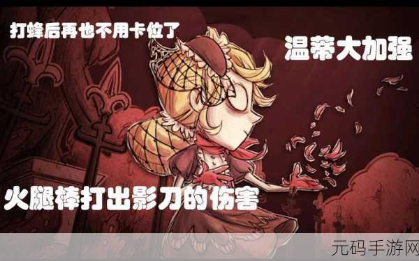 饥荒手游资讯,温蒂独特玩法全解析,掌控幽灵力量的生存之道