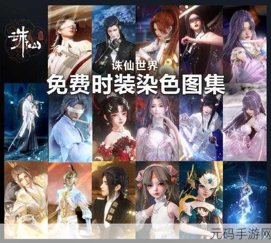 新诛仙宝石套装震撼登场，道法归零的神秘之旅全面开启