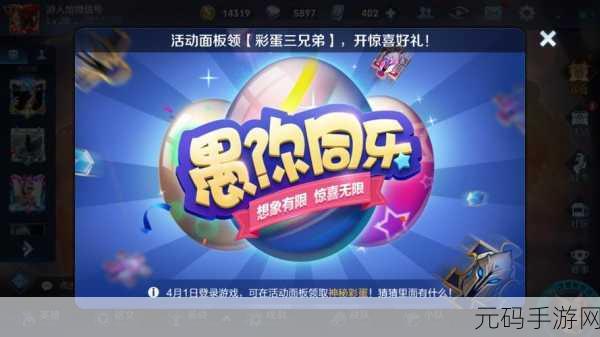 王者荣耀愚人节活动全攻略及资源管理高效利用指南