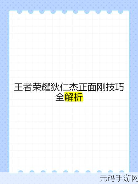 王者荣耀体验服狄仁杰技能大调整，对线发育资源管理策略全解析