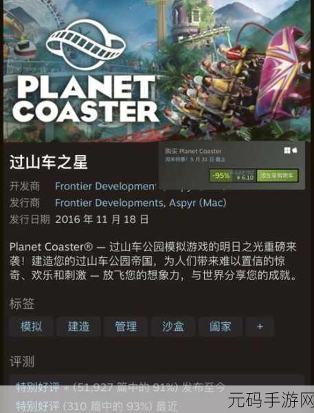 过山车之星2新手全面建造教程与创意分享,打造梦幻乐园的2025热门指南