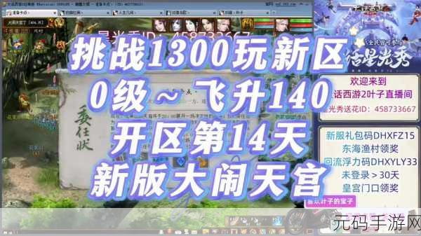 大话西游2新版大闹天宫高效攻略与手游资讯速递