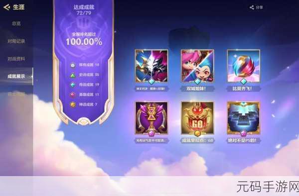 艾尔登法环手游成就系统详解,如何查看并追踪你的解锁进度