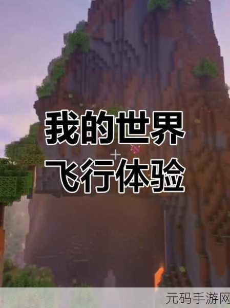 我的世界手机中国版,探索无限可能,新版本震撼来袭