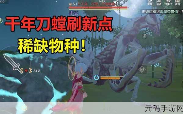 妄想山海刀螳狩猎全攻略，高效刷点与实战技巧深度解析