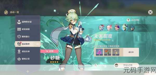 原神砂糖角色面板合格标准深度解析