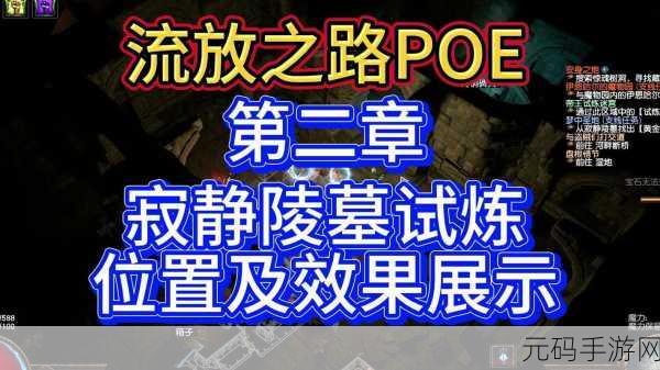 流放之路试炼任务引路人揭秘,全新挑战与机遇并存
