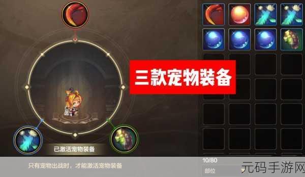 DNF探险指南揭秘，宠物装备的诞生之地深度解析