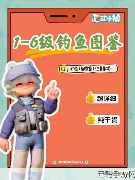 心动小镇全新钓鱼攻略,揭秘奇灵鱼高效垂钓地点与技巧