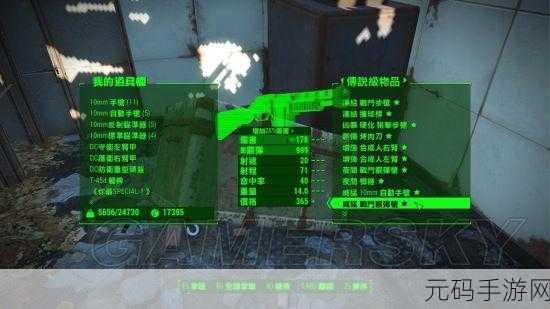 辐射4传奇武器装备全收录,解锁终极战斗力的秘籍