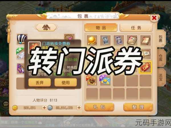 梦幻西游手游,经典回归,原门派转回功能正式上线