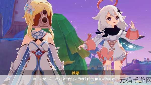 原神黄色应用,玩家交流及社区互动新平台的深度解析与资讯速递