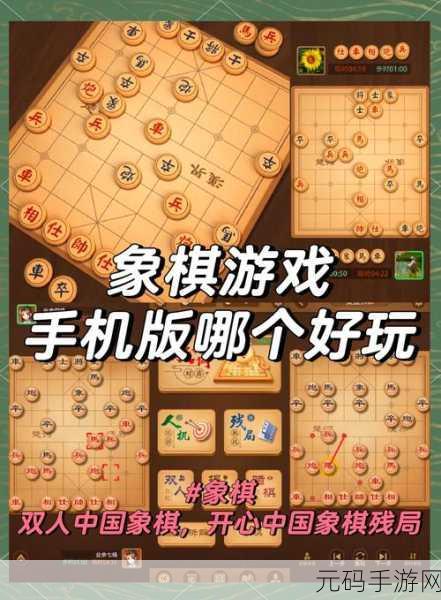 象棋手游新版本震撼发布，揭秘古老智慧中的制胜之道