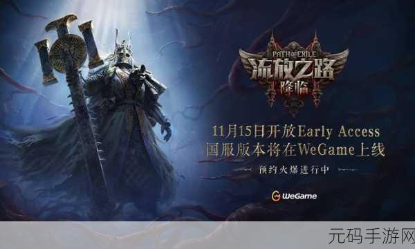 流放之路国服MOD奇幻世界新探索，解锁前所未有的游戏新体验