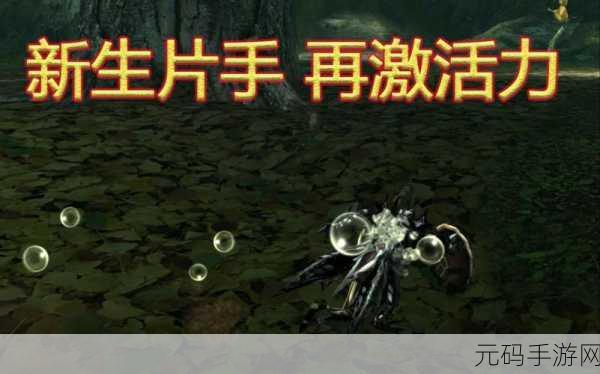 手游资讯,怪物猎人蓄力垫步技巧深度解析,探索战斗艺术新境界