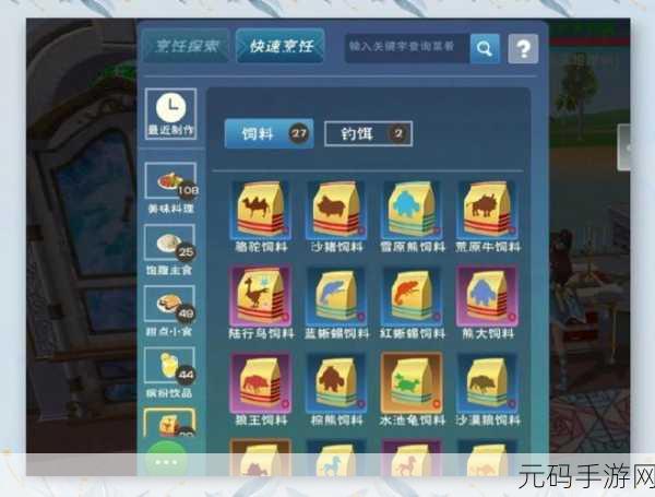 创造与魔法虎皮鲨饲料配方及全地图探索指南